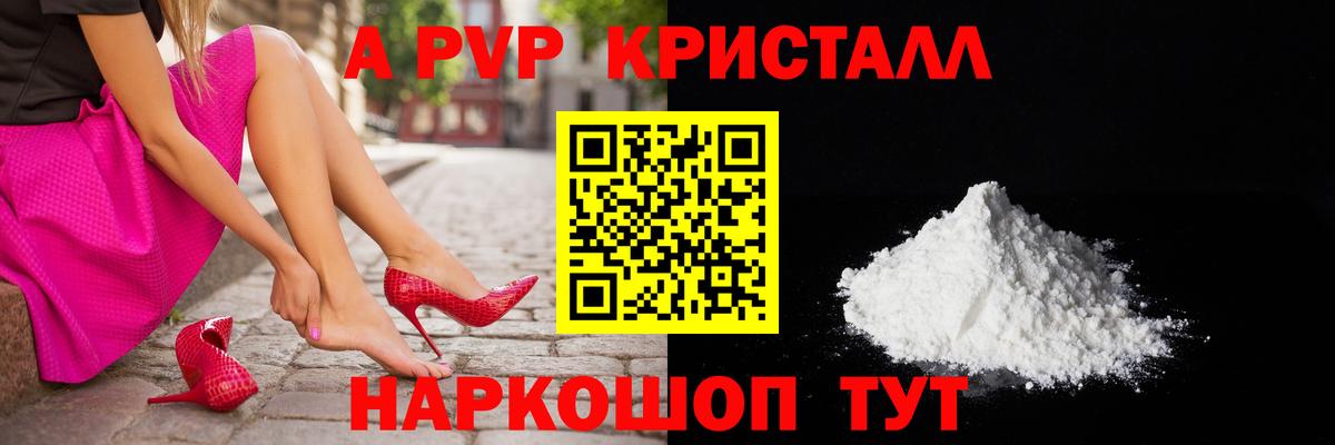 Альфа ПВП СК  где купить наркоту  Саянск  Alpha PVP  A PVP СК КРИС  A PVP Crystall  Вход с VPN 