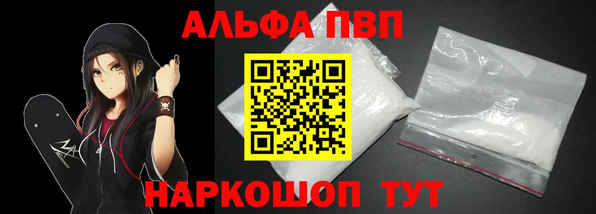 Альфа ПВП VHQ Саянск