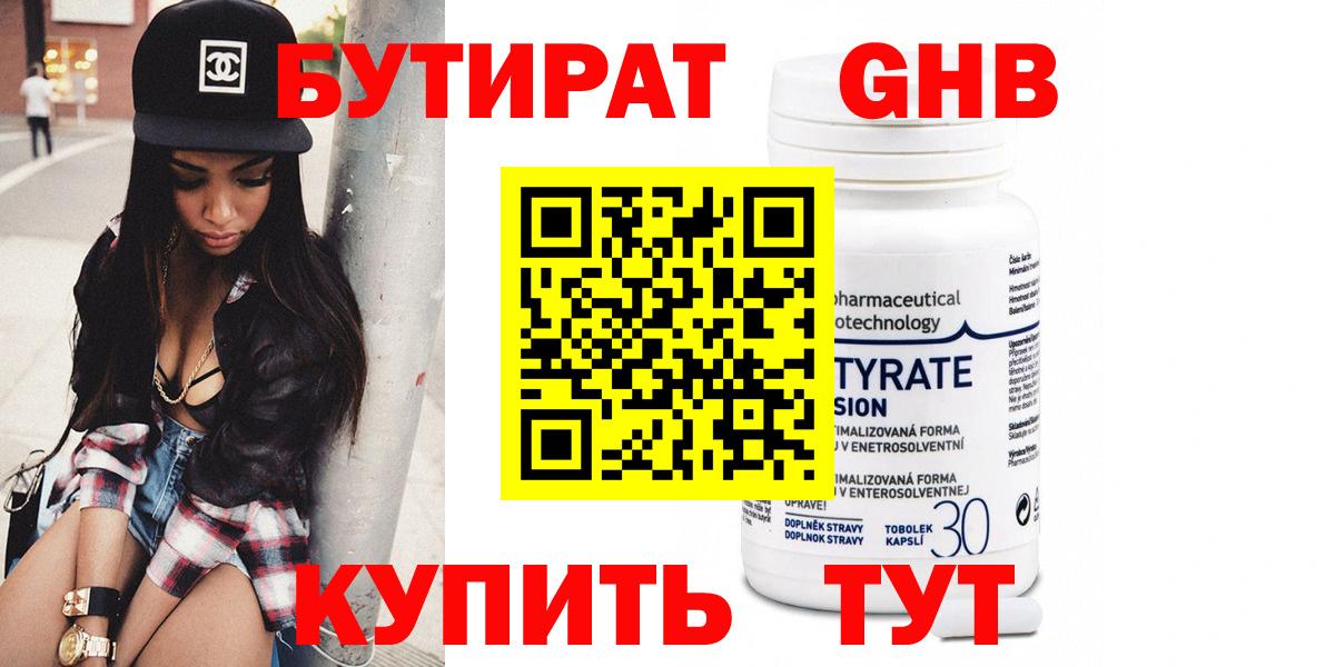БУТИРАТ  Бутират буратино  Вход с VPN  Саянск 
