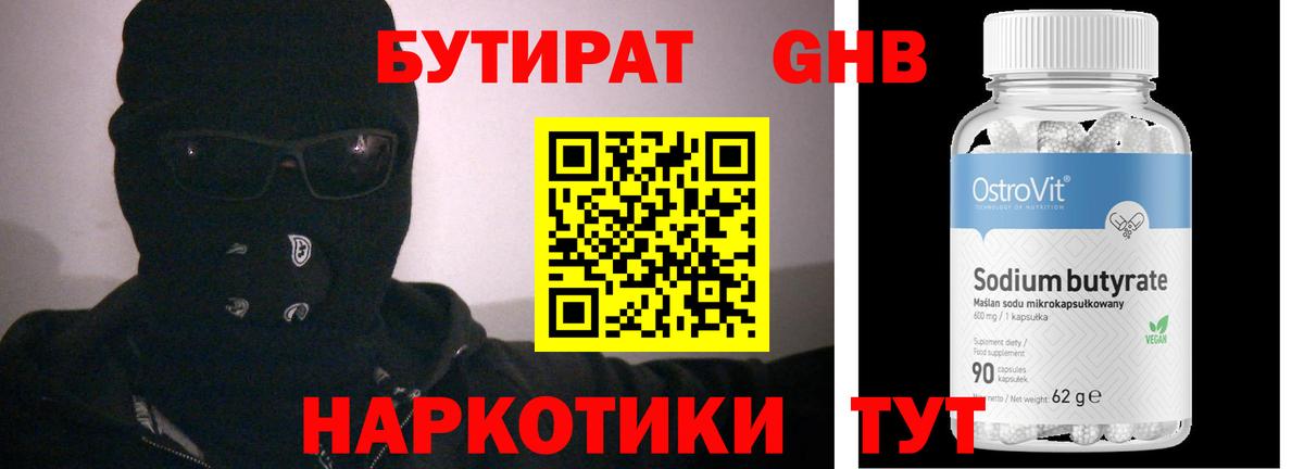Бутират жидкий экстази Саянск