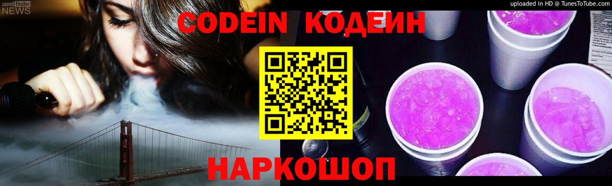 Кодеиновый сироп Lean напиток Lean (лин) Саянск