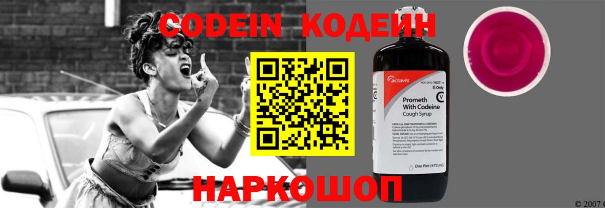 Кодеиновый сироп Lean Purple Drank  Вход с VPN  Саянск 