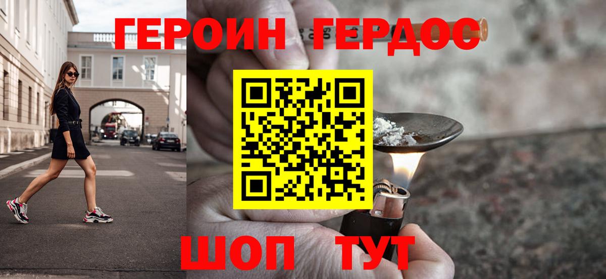 ГЕРОИН герыч Саянск