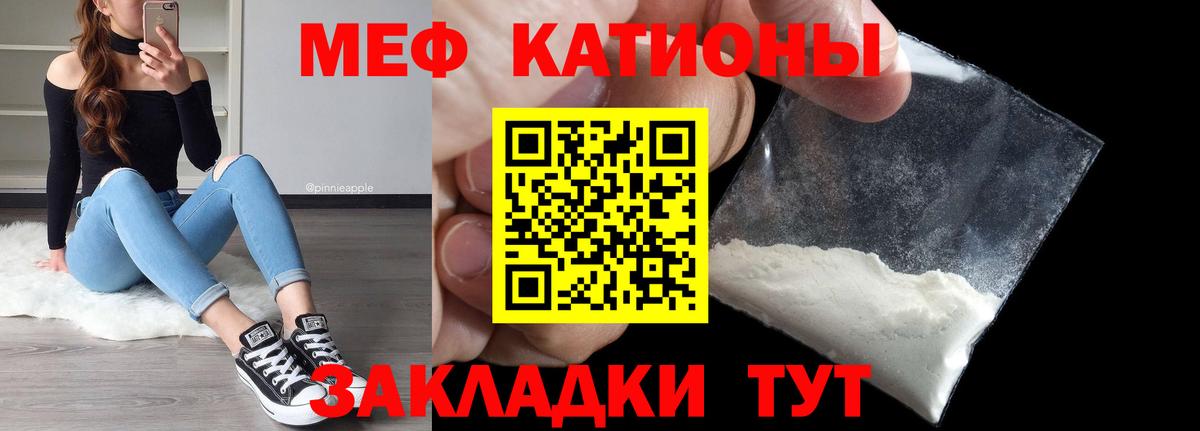 МЯУ-МЯУ мука  Мефедрон  Мефедрон кристаллы  Саянск  Вход с VPN 