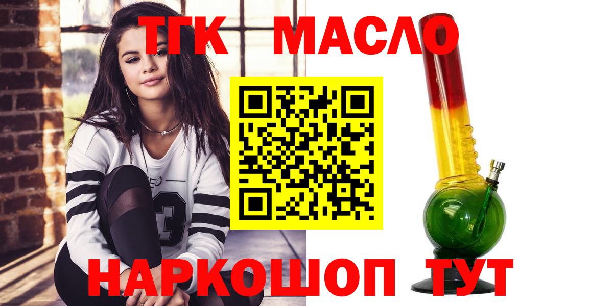 ТГК гашишное масло Саянск