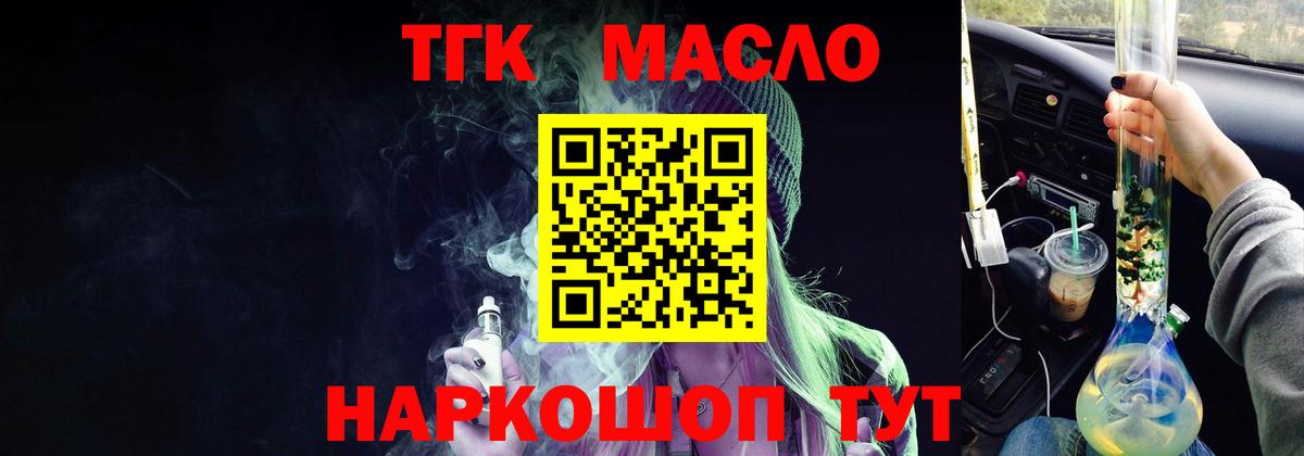 ТГК концентрат  Вход с VPN  наркота  Саянск 